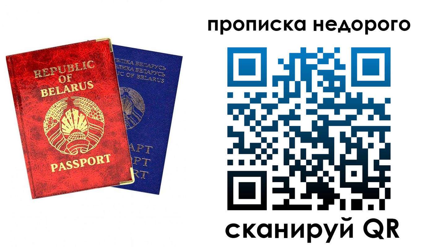 прописка регистрация в Белой Калитве