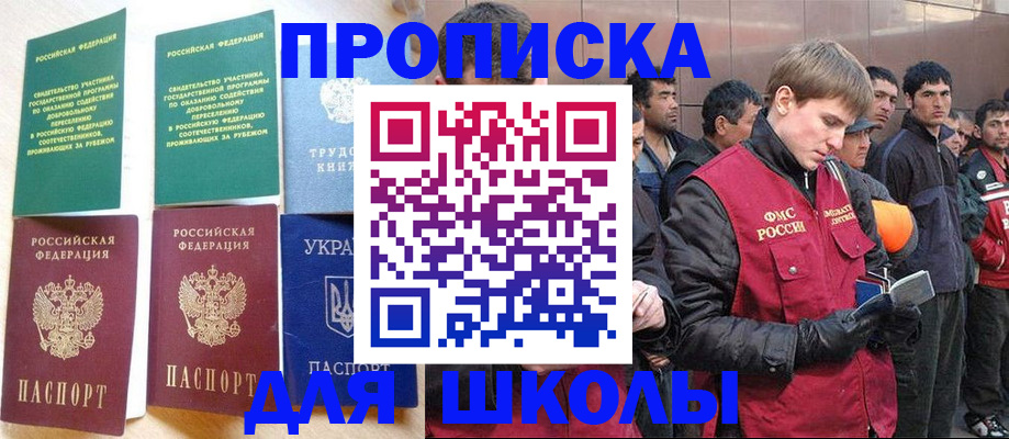 прописка 2025 в Белой Калитве