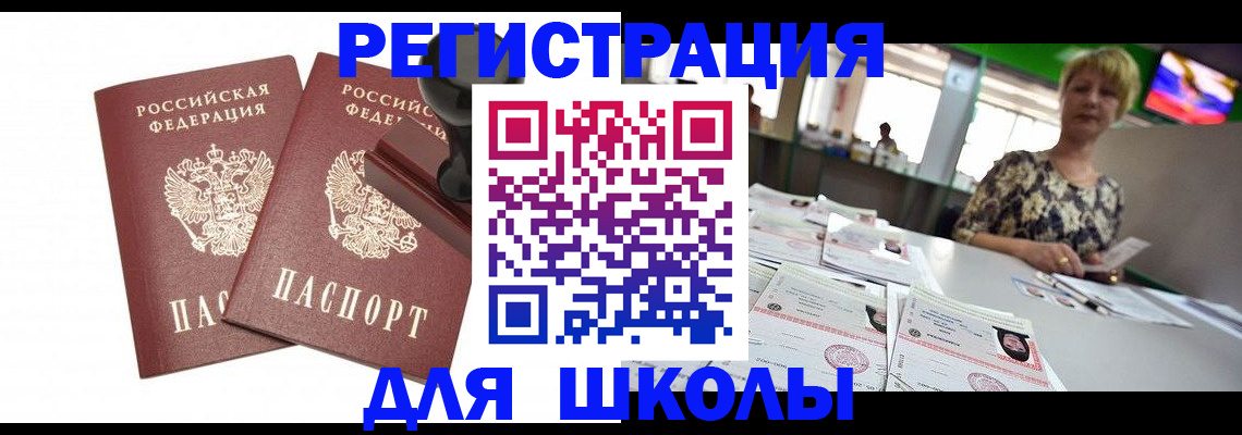 прописка в Белой Калитве