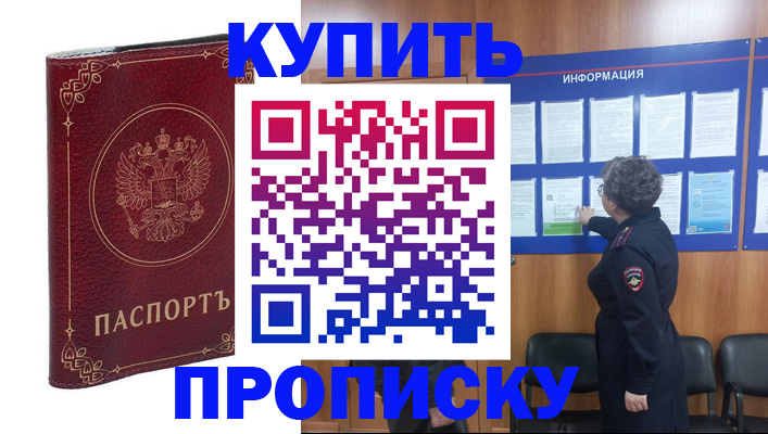 прописка иностранных граждан в Белой Калитве