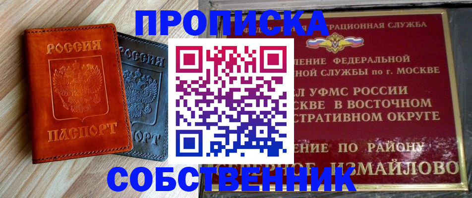 прописка регистрация в Белой Калитве