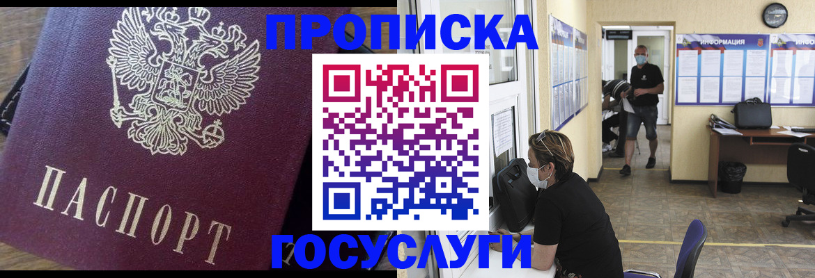 прописка законно в Белой Калитве